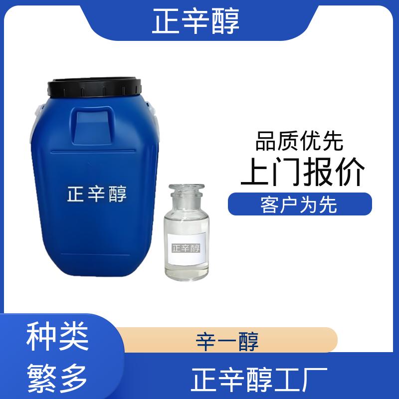 丹沛化工 1-辛醇 极性表面积 20.23 ?2 货源充足 现货保质