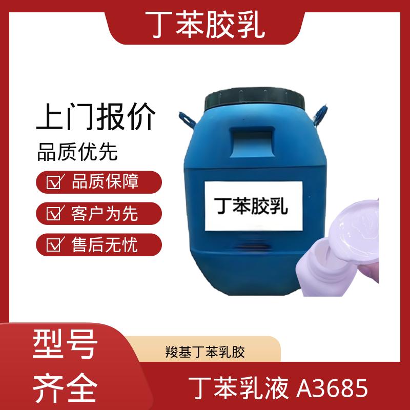 丹沛化工 压敏胶用羧基丁苯乳液 机械稳定性 ≤1.0 源头厂家