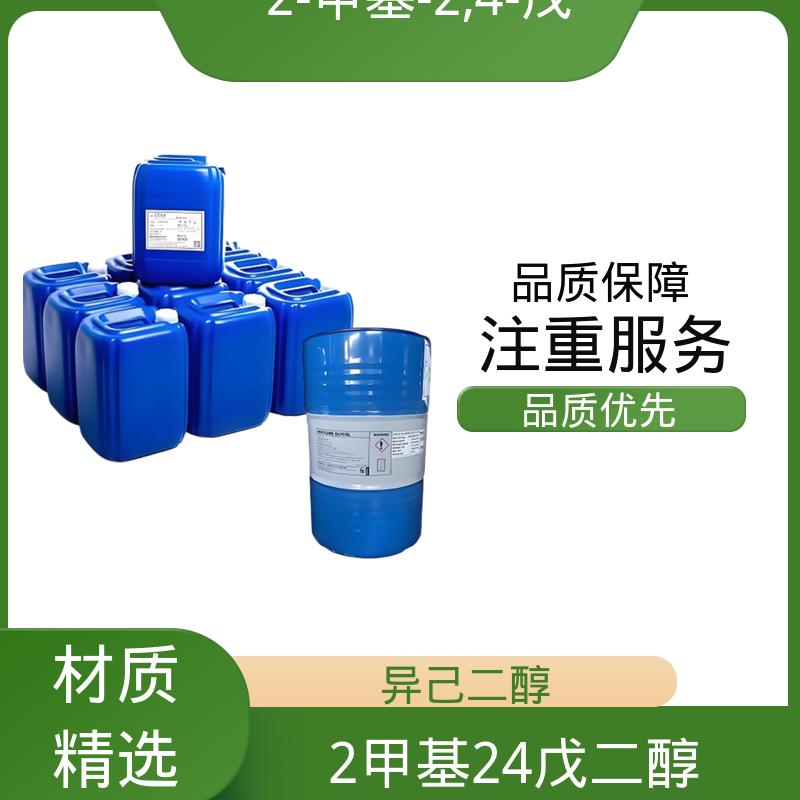 丹沛化工 C?H??O? 己烯二醇 熔点 -40℃ 厂家供应 现货充足