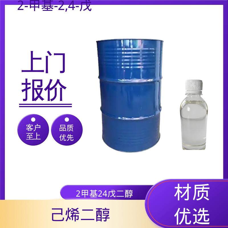 丹沛化工 C?H??O? 己烯甘醇 沸点 197-211.5℃ 源头厂家 品类齐全