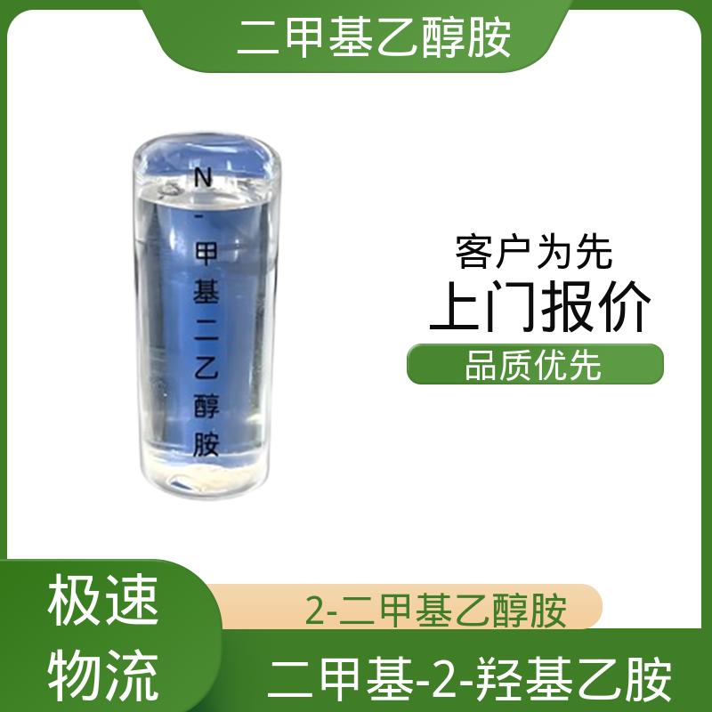 丹沛化工 N,N-二甲基-2-羟基乙胺 闪点40.5℃ 规模生产 支持定制