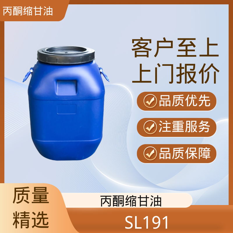 丹沛化工 202-888-7 丙酮缩甘油 等张比容 313.4 源头厂家 品类齐全