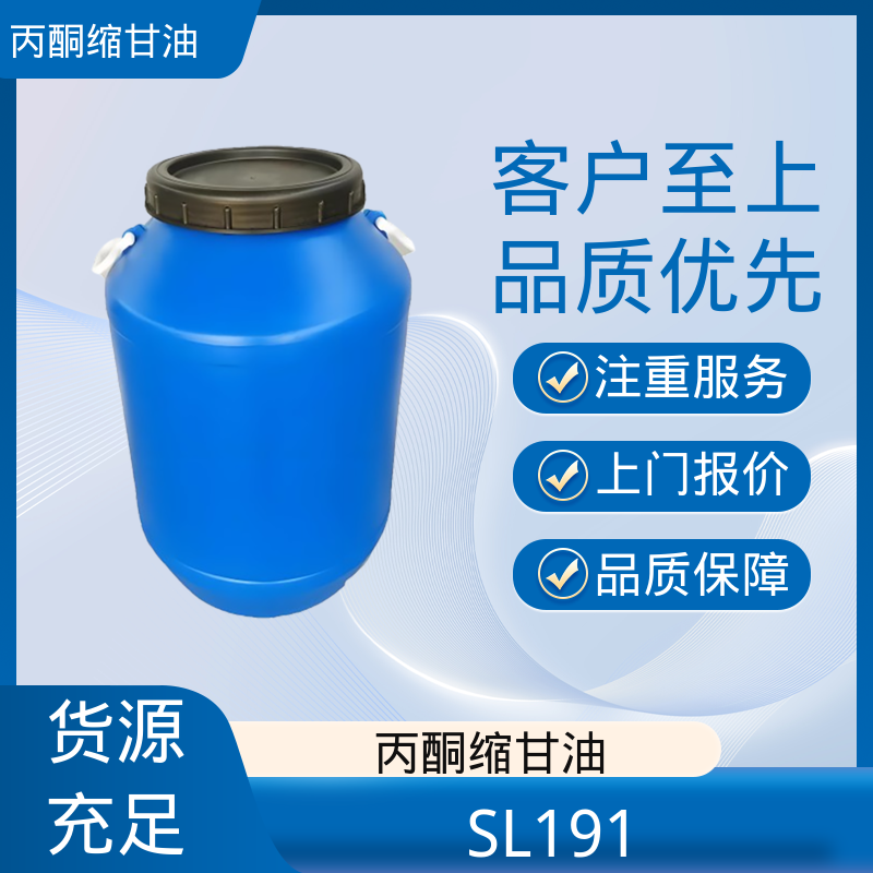 丹沛化工 202-888-7 DL-甘油醇缩丙酮 极化率 12.92 源头厂家 品类齐全
