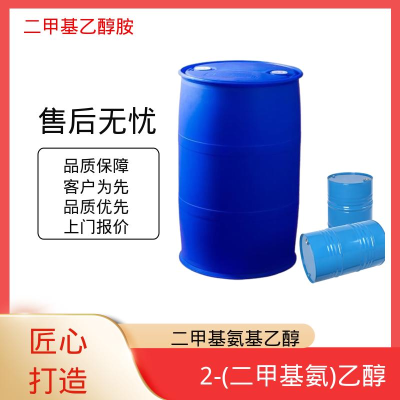 丹沛化工 2-二甲基氨基乙醇 密度 0.886g/cm3 实力厂家 品质优越