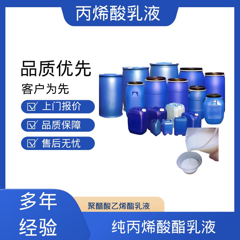 丹沛化工 丙烯酸共聚物乳液 粒径分布 110-180nm 规模生产 支持定制
