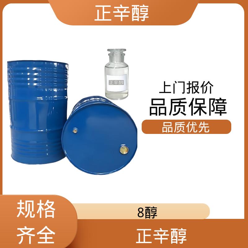 丹沛化工 辛醇 极性表面积 20.23 ?2 货源充足 现货保质