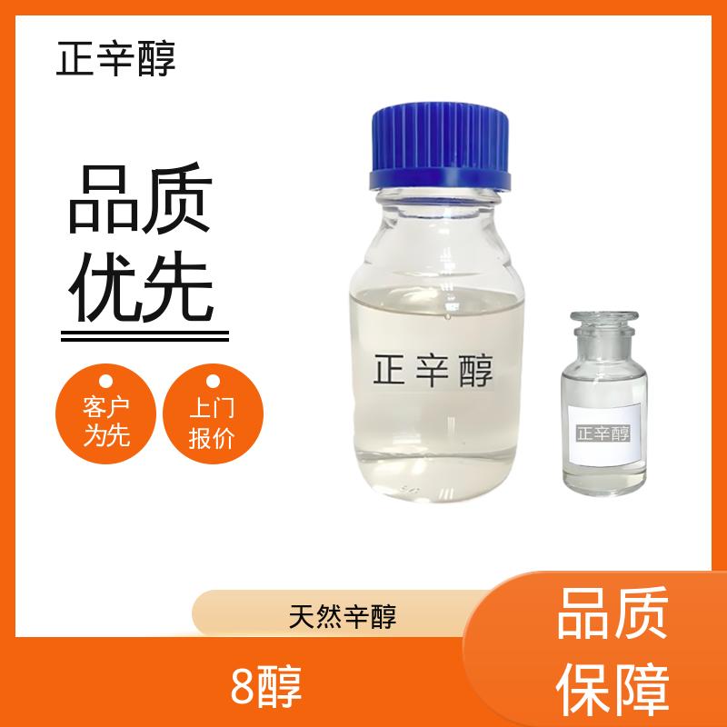 丹沛化工 1-辛醇 爆炸极限 0.8%（V/V） 源头厂家制造供应