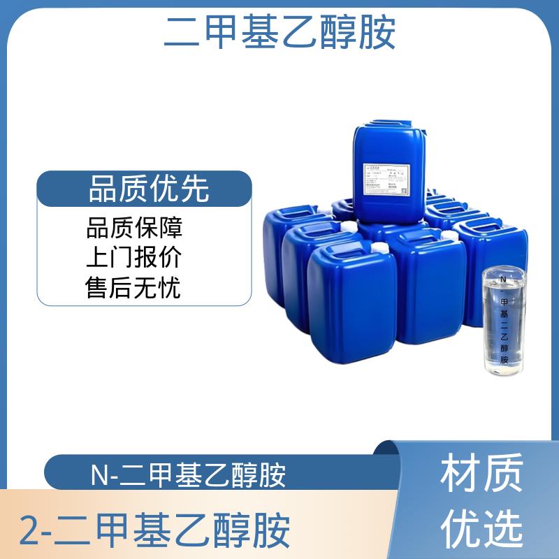 丹沛化工 二甲基氨基乙醇 蒸汽压 0.53 kPa 规模生产 支持定制