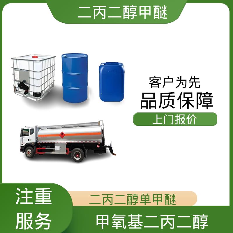 丹沛化工 缩水二丙二醇一甲醚 粘度 3.33mPa·s 厂家制造供应