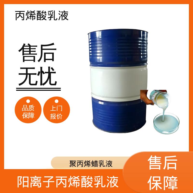 丹沛化工 纯丙烯酸酯乳液 单体残留量 ≤0.5% 实力厂家 品质优越