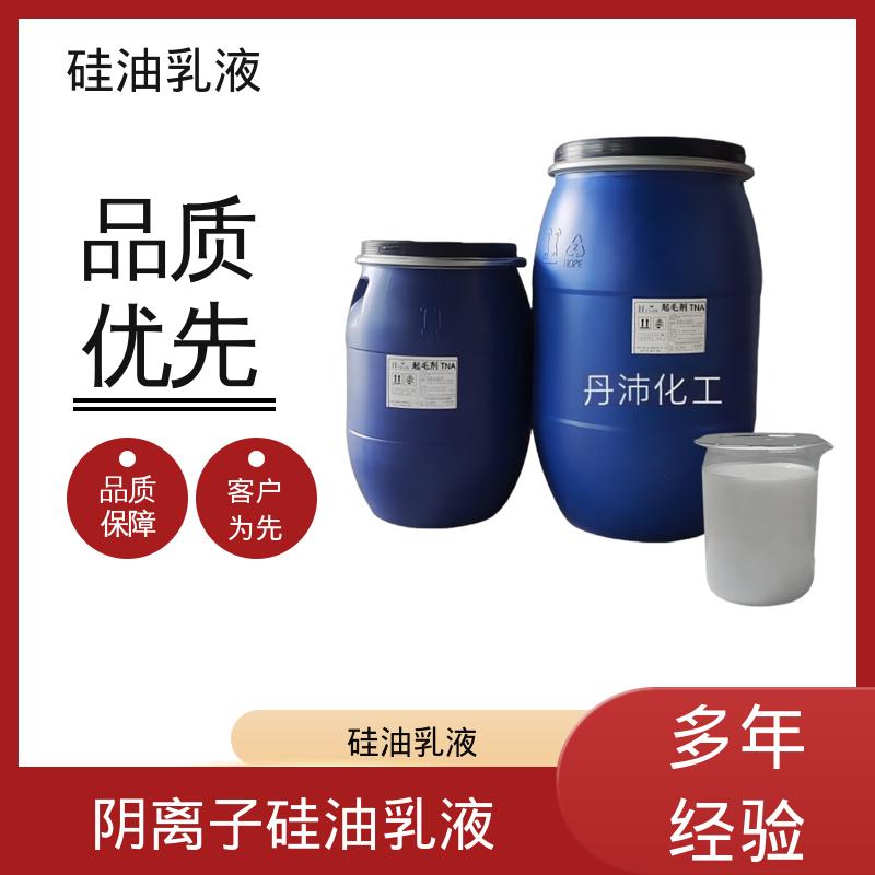 丹沛化工 陶氏硅油乳液 沸点 100~212℃ 折射率1.406 规模生产 支持定制