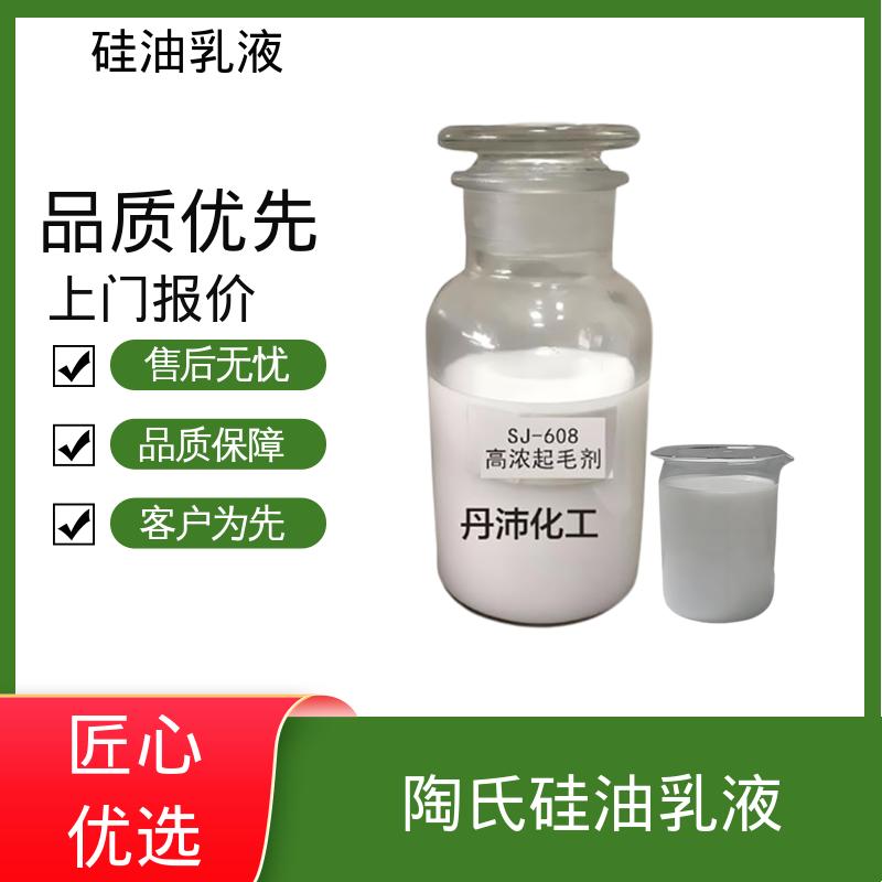 丹沛化工 有机硅乳液 离心稳定性 3000转/分钟 规模生产 支持定制