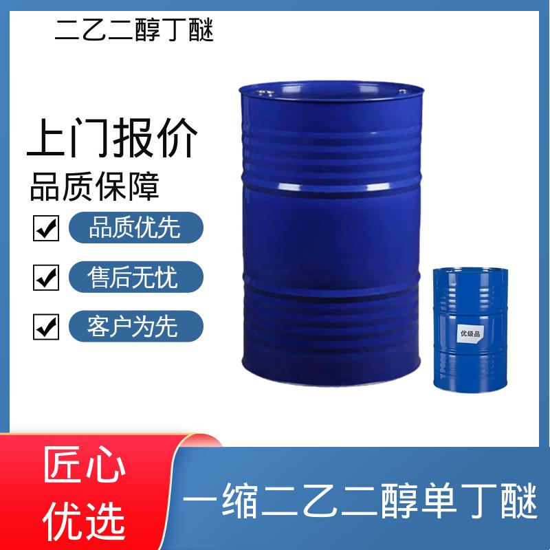 丹沛化工 二乙二醇单丁基醚 表面张力 33.6 mN/m 规格齐全 实力工厂