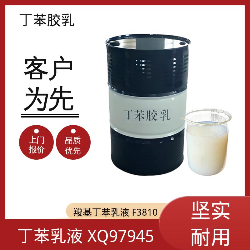丹沛化工 水泥改性羧基丁苯胶乳 高固含量型 63-69% 源头厂家