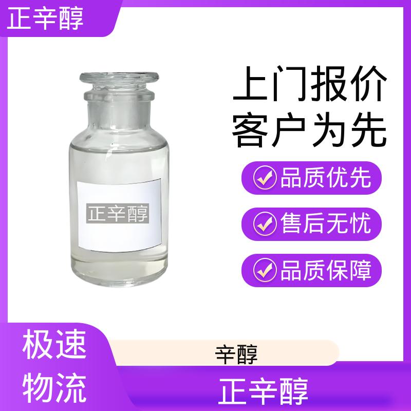 丹沛化工 碳八醇 极性表面积 20.23 ?2 源头厂家制造供应