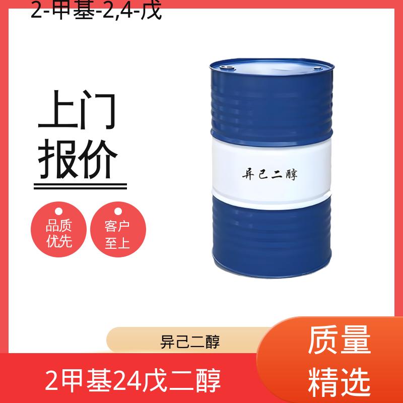 丹沛化工 203-489-0 己烯二醇 沸点 197-211.5℃ 厂家供应 现货充足