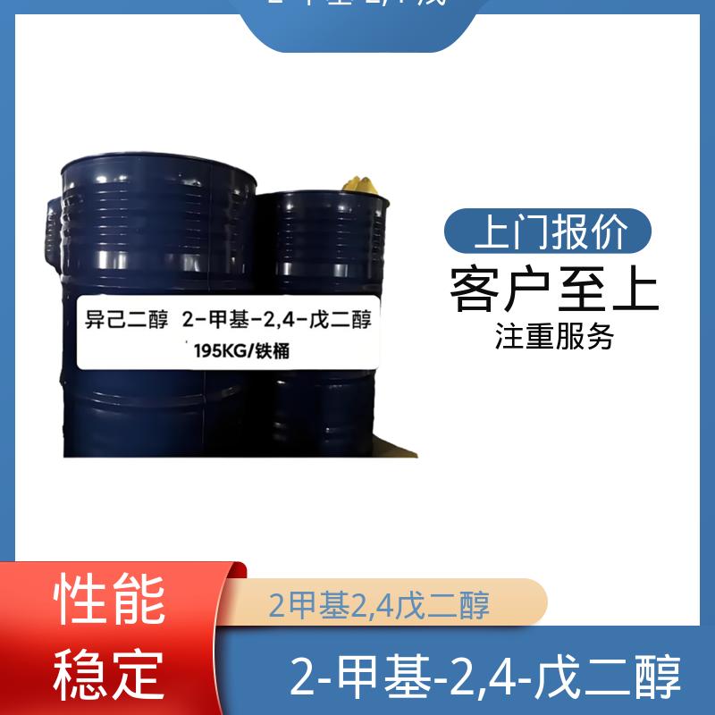 丹沛化工 C?H??O? 2甲基24戊二醇 33.8 dyne/cm 源头厂家 品类齐全