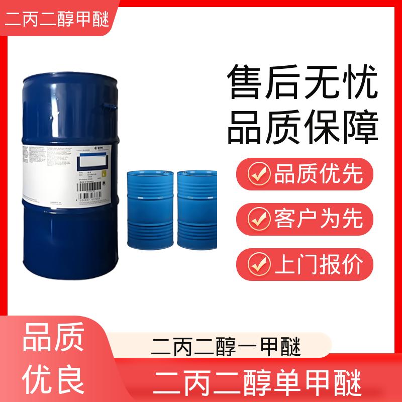丹沛化工 一缩二丙二醇单甲醚 含水量 <0.15wt% 规模生产 支持定制