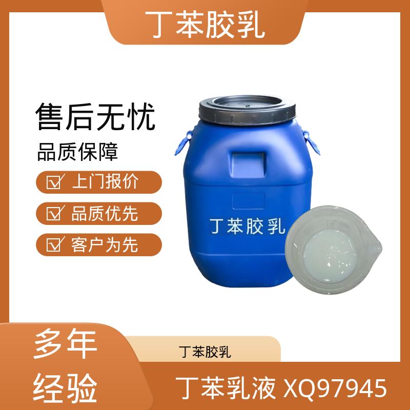 丹沛化工 羧基丁苯胶乳 C3617 粘度 20-300mPa·s 源头厂家