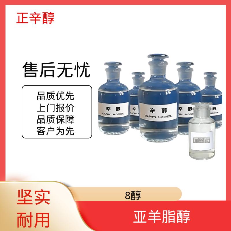 丹沛化工 辛醇标准品 开杯闪点178℉ 规模生产 支持定制