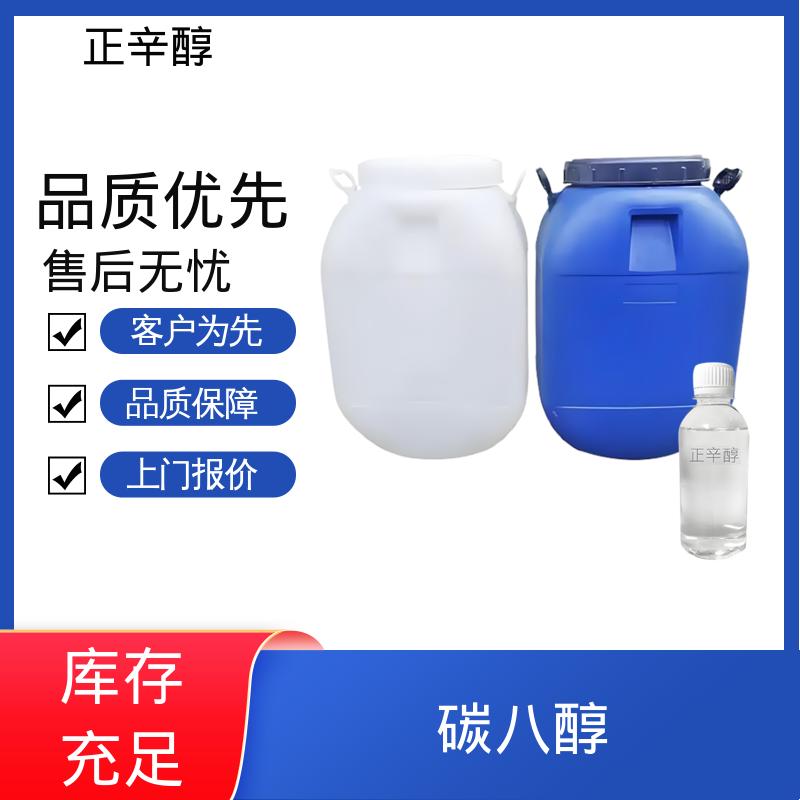 丹沛化工 正辛醇工厂 闭杯闪点 81℃ 蒸气密度 4.5 源头厂家 品类齐全