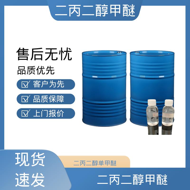 丹沛化工 二丙二醇单甲醚 比重 0.95-0.953 货源充足 规模生产