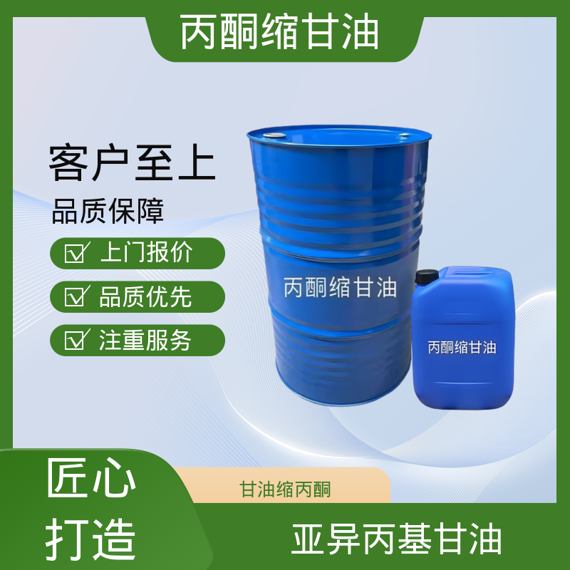 丹沛化工 202-888-7 甘油醇缩丙酮 摩尔折射率 32.59 厂家制造供应