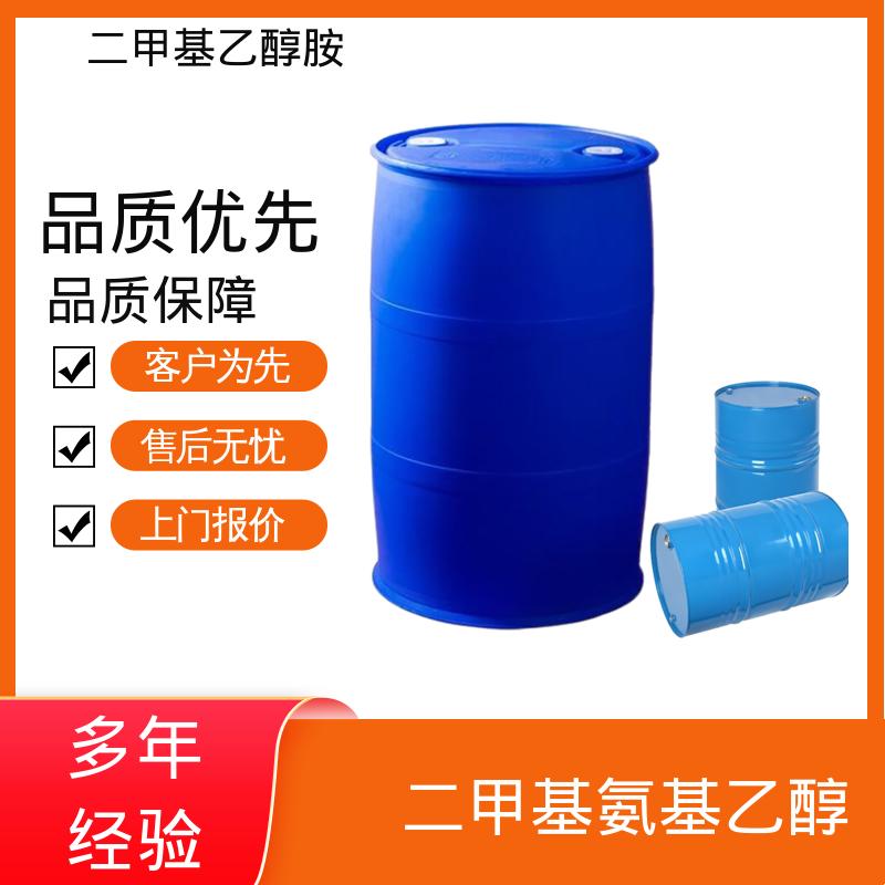 丹沛化工 二甲基乙醇胺 89.14 g/mol 实力厂家 品质优越