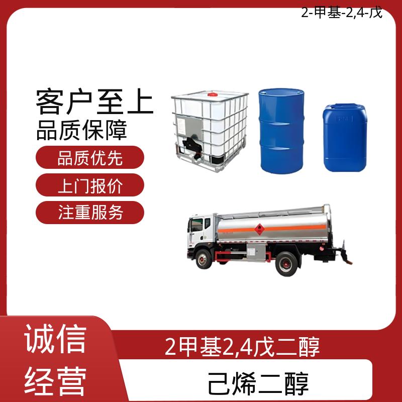 丹沛化工 C?H??O? 己烯甘醇 沸点 197-211.5℃ 货源充足 现货保质