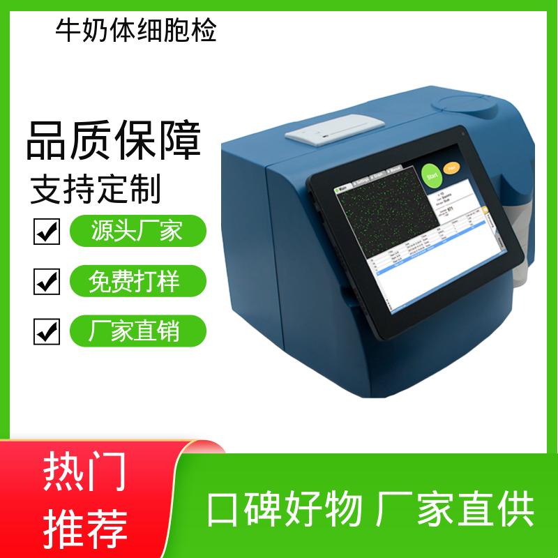 欧熙 牛奶体细胞分析仪 频率 50/60赫兹 实力厂家 品质优越