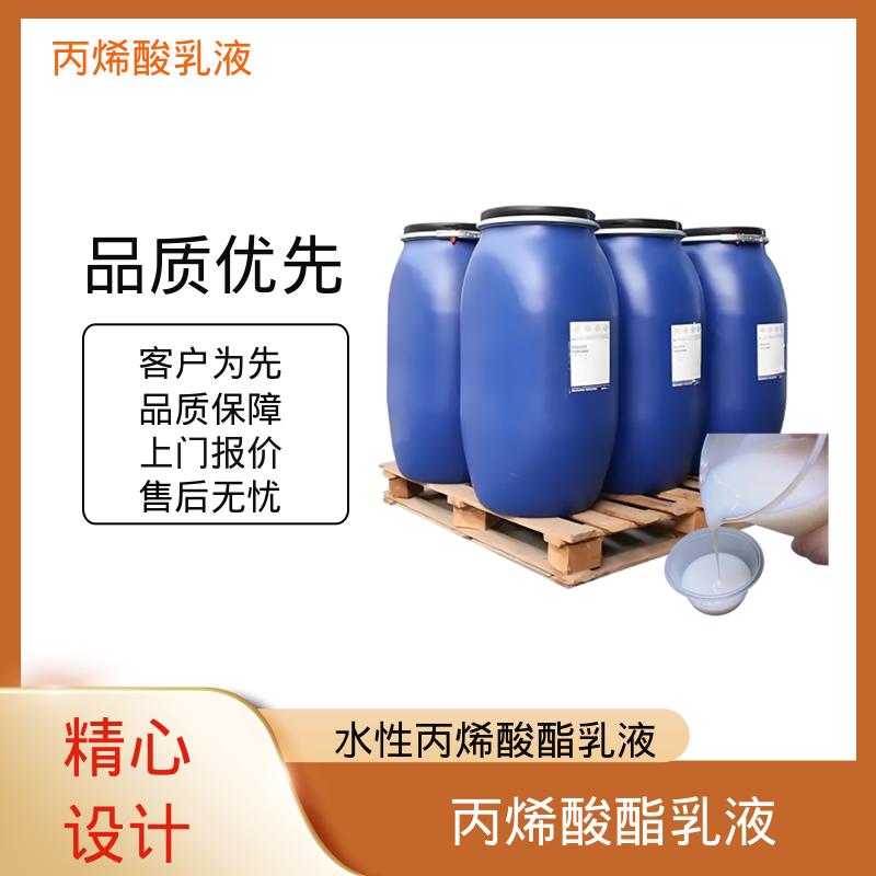 丹沛化工 丙烯酸树脂乳液 粒径分布 110-180nm 源头厂家 品类齐全