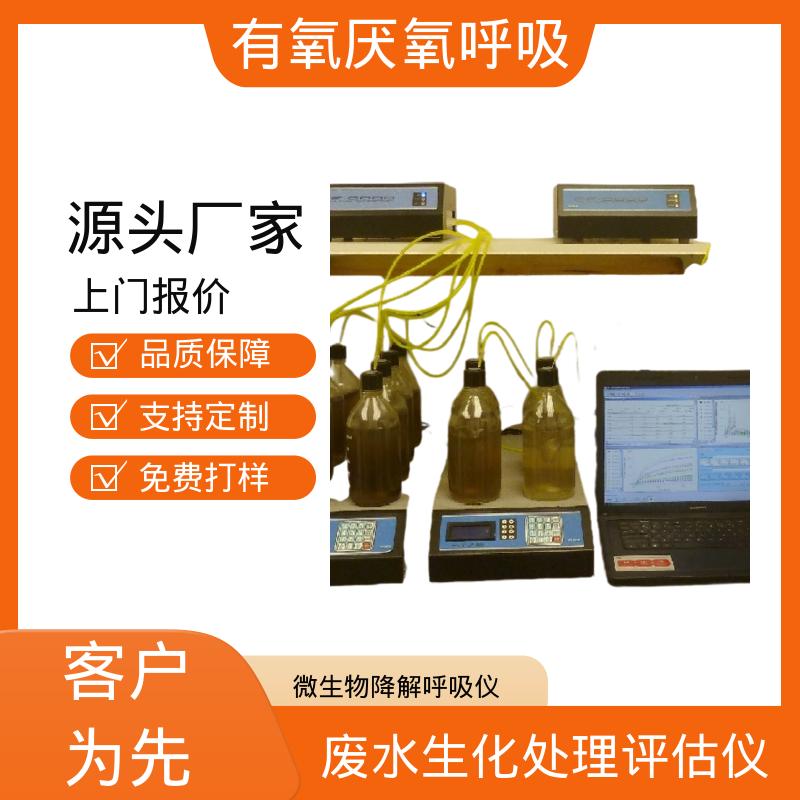 欧熙 PF-8000 活性污泥呼吸仪 搅拌速度高达 1500rpm 实力厂家 品质优越