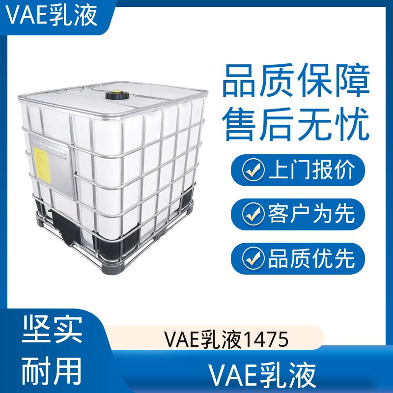 丹沛化工 VAE乳液 残存≤1.0% 实力厂家 品质优越