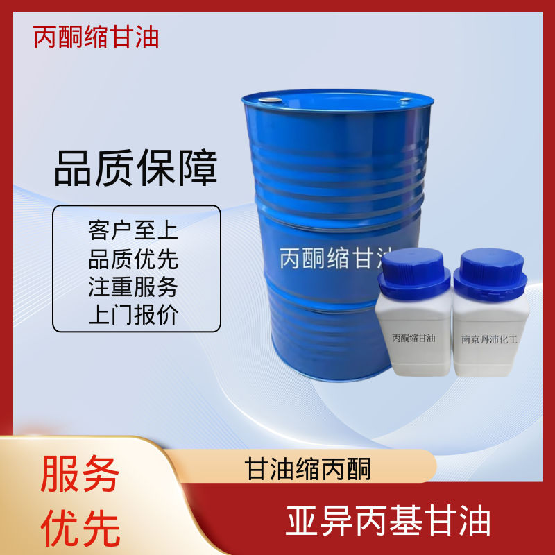 丹沛化工 C?H??O? DL-甘油醇缩丙酮 蒸气压 34 Pa 厂家制造供应