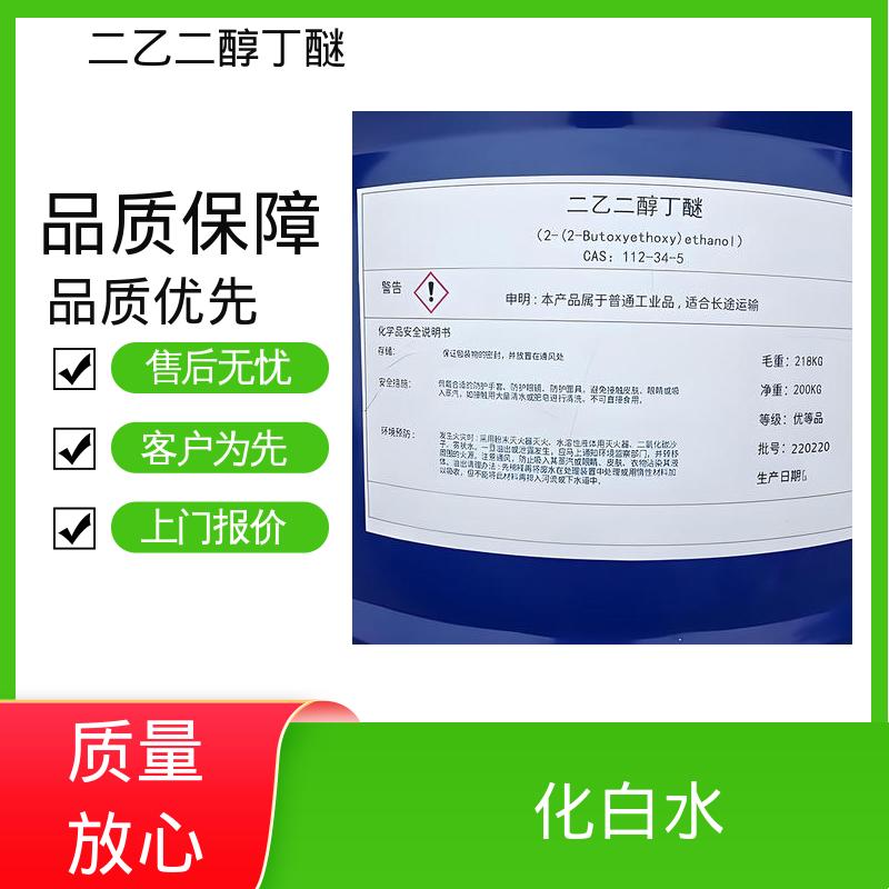 丹沛化工 二乙二醇一丁醚 203-961-6 C?H??O? 厂家制造供应