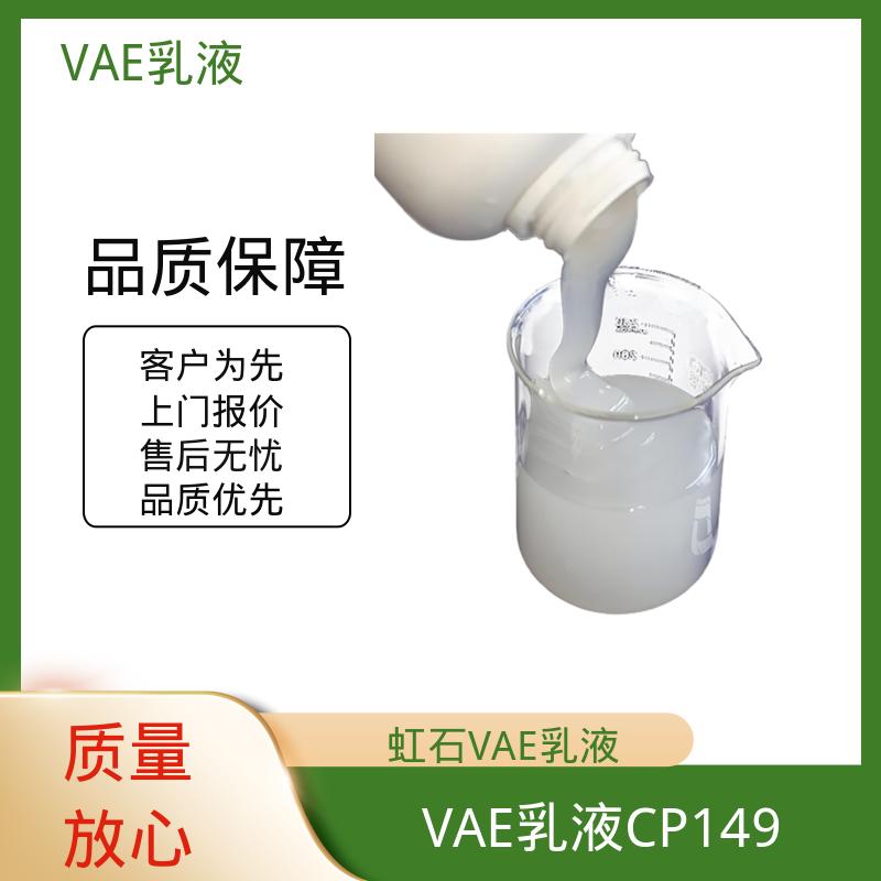 丹沛化工 净味VAE乳液 残存≤1.0% 实力厂家 品质优越