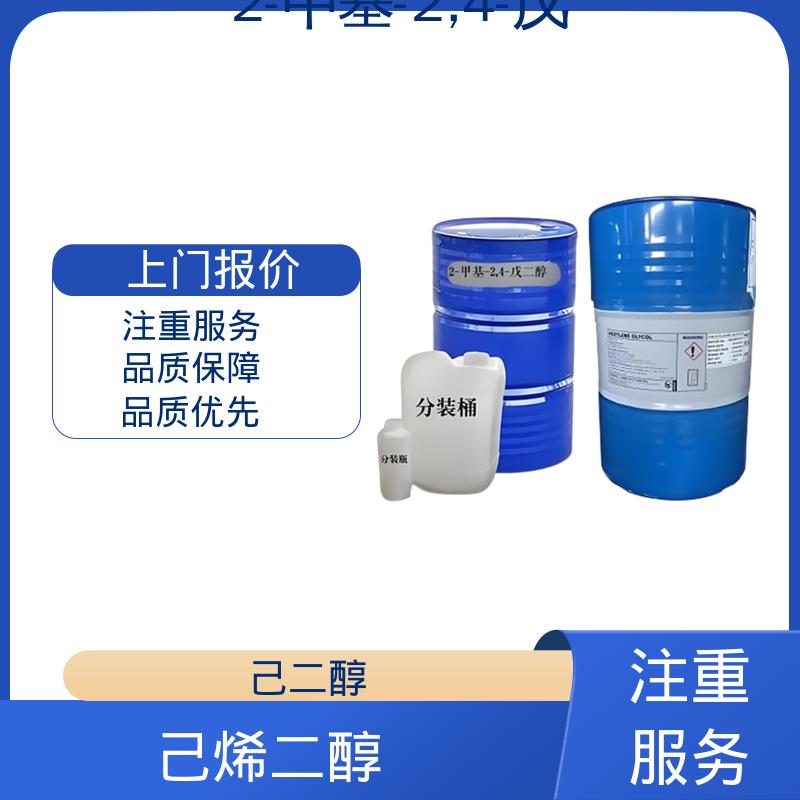 丹沛化工 107-41-5 2甲基2,4戊二醇 pH值 6.0-8.0 货源充足 现货保质