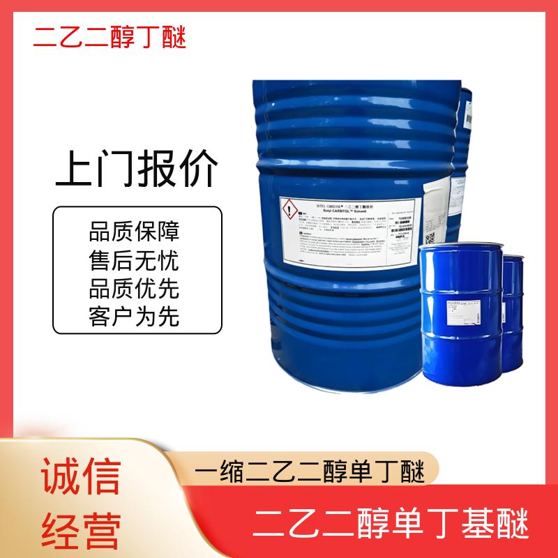 丹沛化工 二甘醇一丁醚 203-961-6 C?H??O? 规格齐全 实力工厂