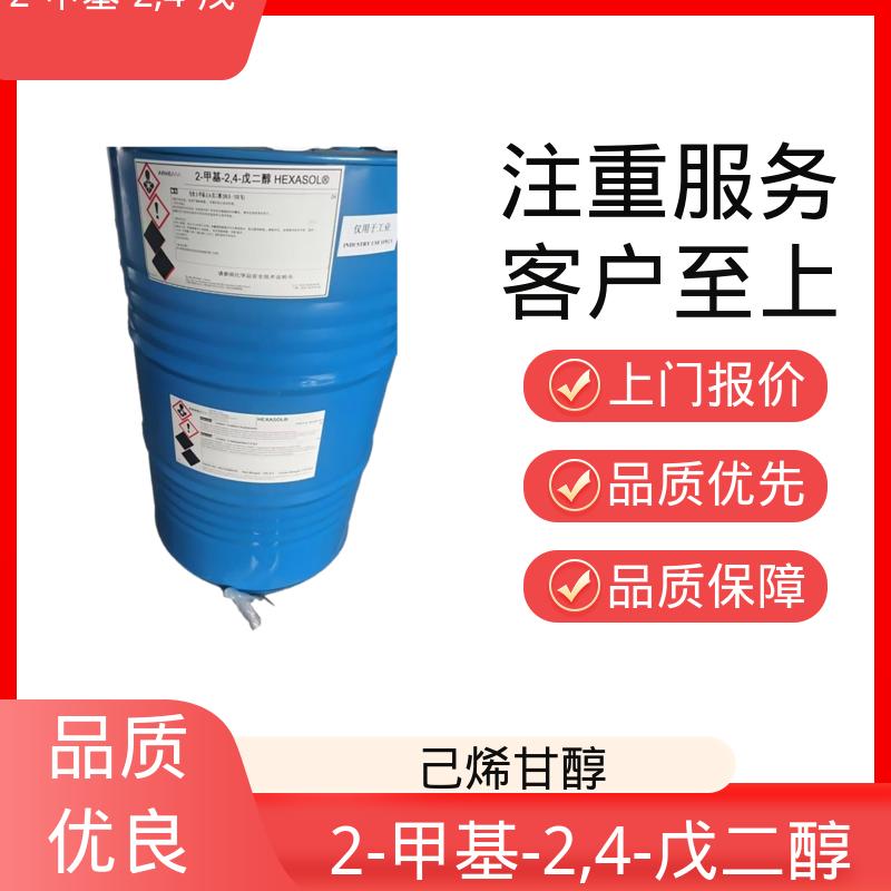 丹沛化工 107-41-5 2甲基24戊二醇 闪点 91.3-94℃ 货源充足 现货保质
