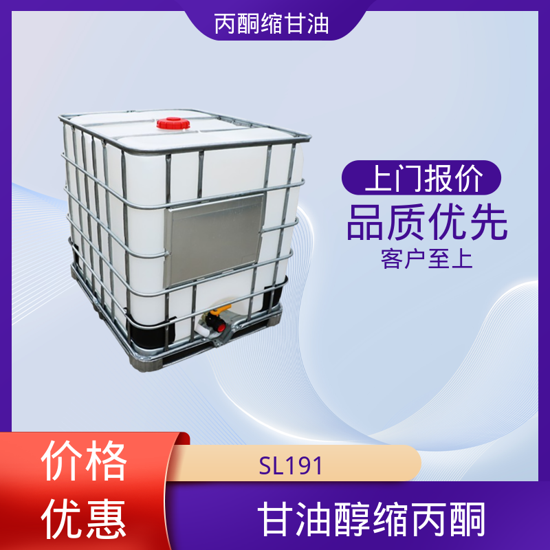 丹沛化工 202-888-7 DL-甘油醇缩丙酮 极化率 12.92 厂家供应 现货充足