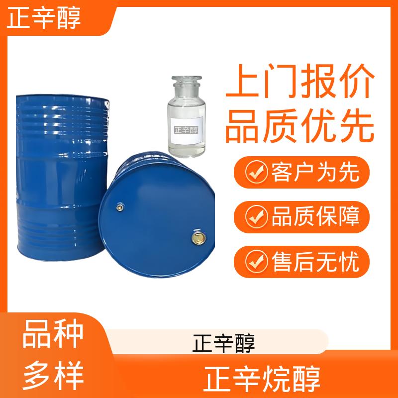 丹沛化工 1-辛醇 密度 0.827 g/cm3 源头厂家 品类齐全