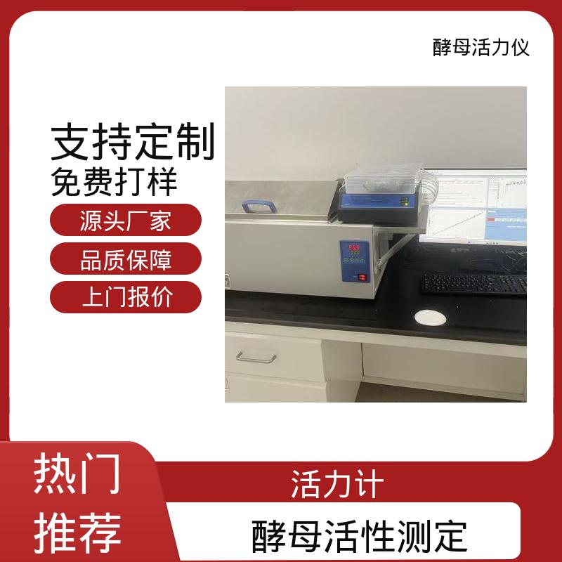 欧熙 酵母活力仪 温度波动 ±0.2℃ 规模生产 支持定制