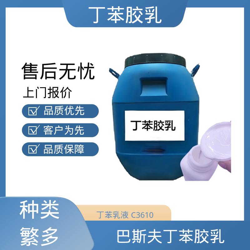 丹沛化工 羧基丁苯乳胶 机械稳定性 ≤1.0 实力厂家