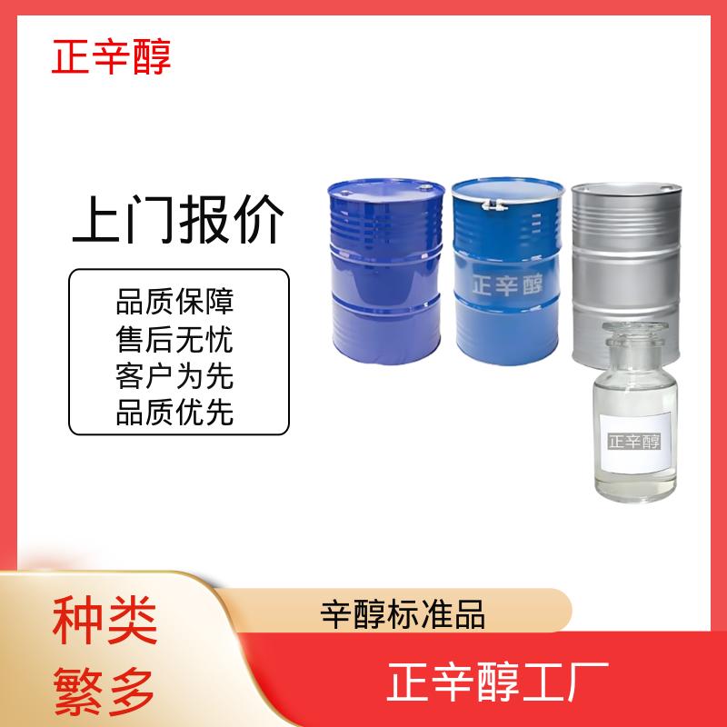 丹沛化工 碳八醇 密度 0.827 g/cm3 源头厂家 品类齐全