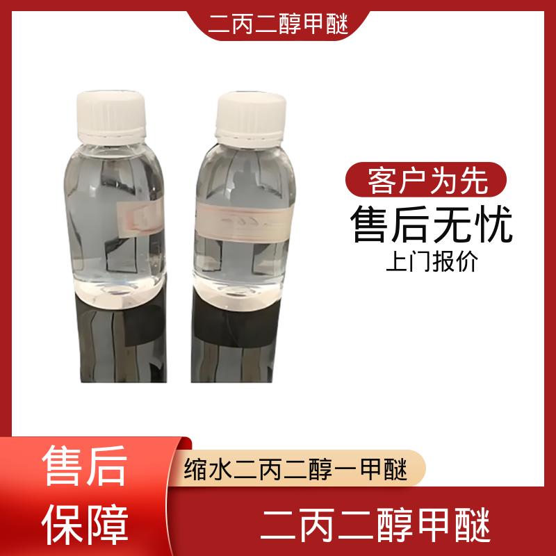 丹沛化工 二丙二醇单甲醚 含水量 <0.15wt% 规模生产 支持定制