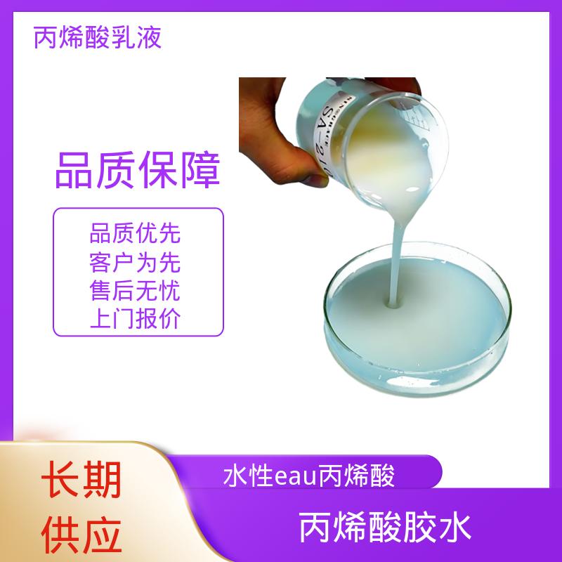 丹沛化工 丙烯酸乳胶 粒径分布 110-180nm 厂家供应 现货充足