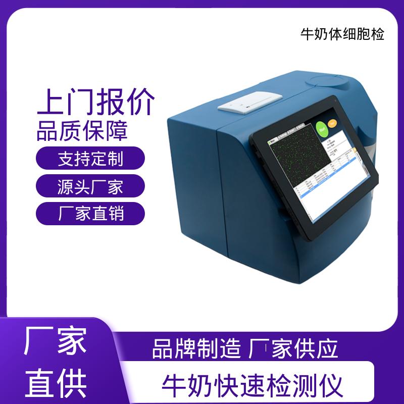 欧熙 牛奶体细胞仪 工作功率 100-230伏， 实力厂家 品质优越