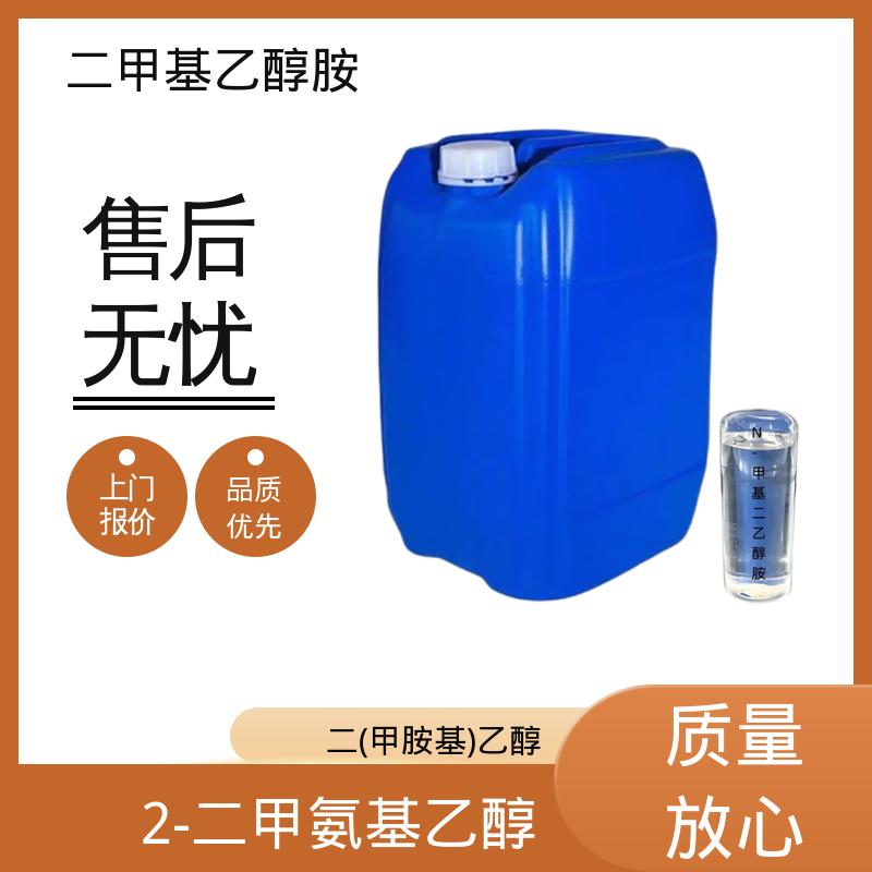 丹沛化工 二甲基乙醇胺 折射率1.4296 厂家直发供应