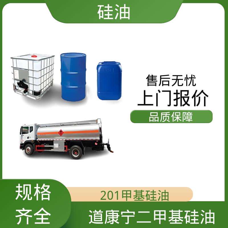 丹沛化工 道康宁甲基硅油 沸点 101℃ 闪点 >270℃ 源头厂家 品类齐全