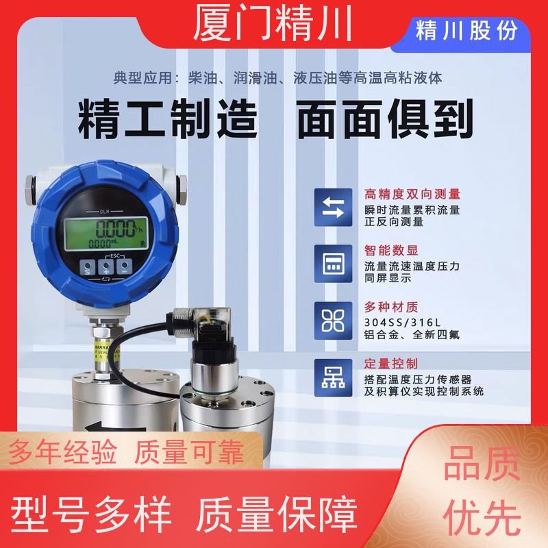 精川股份 树脂 圆齿轮流量计 安装无需前后直管段 只为您好用